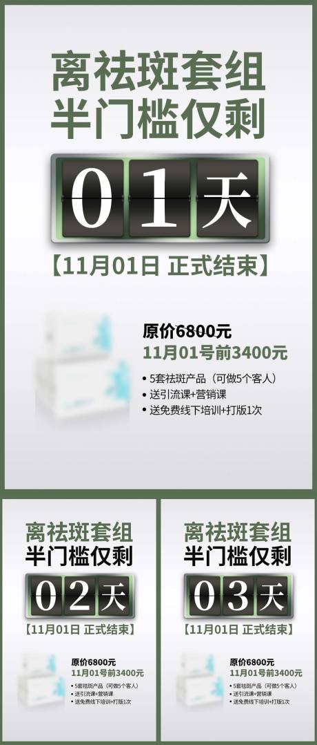 源文件下载【美业产品活动倒计时】编号：77180027392478672