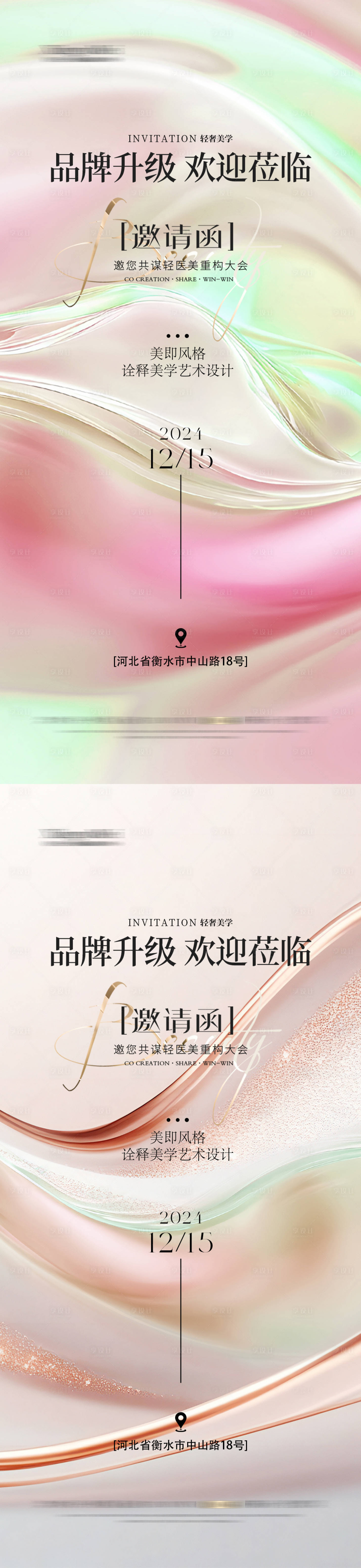 源文件下载【享设计】搜索编号：11640027573651949【医美整形邀请函宣系列海报】