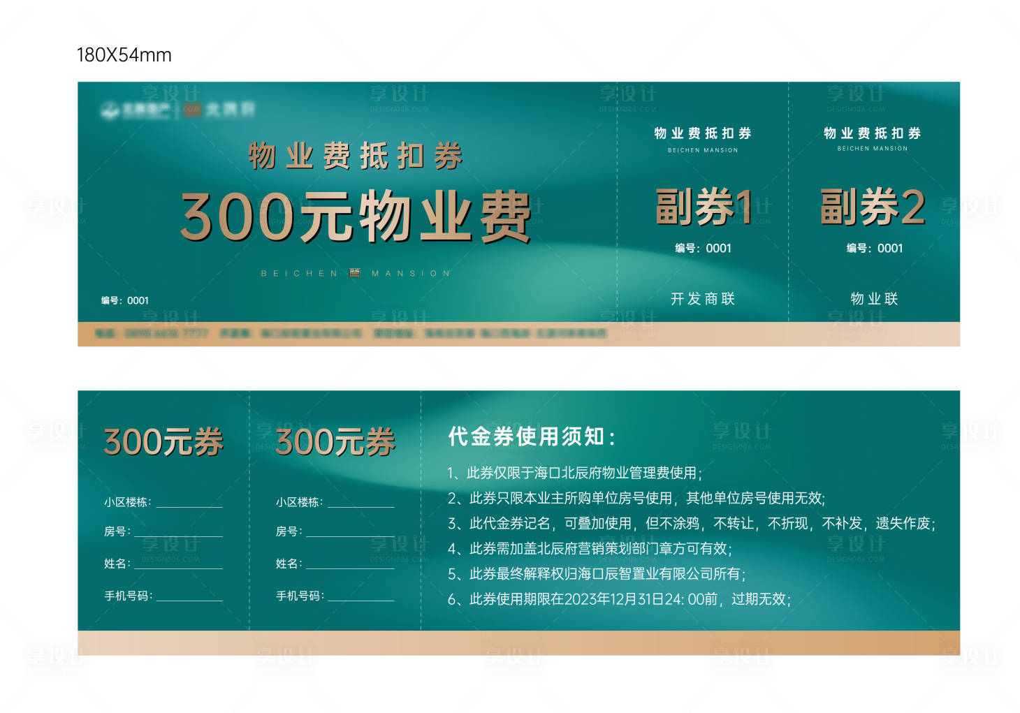源文件下載【地產物業費券】編號：65470027534958230