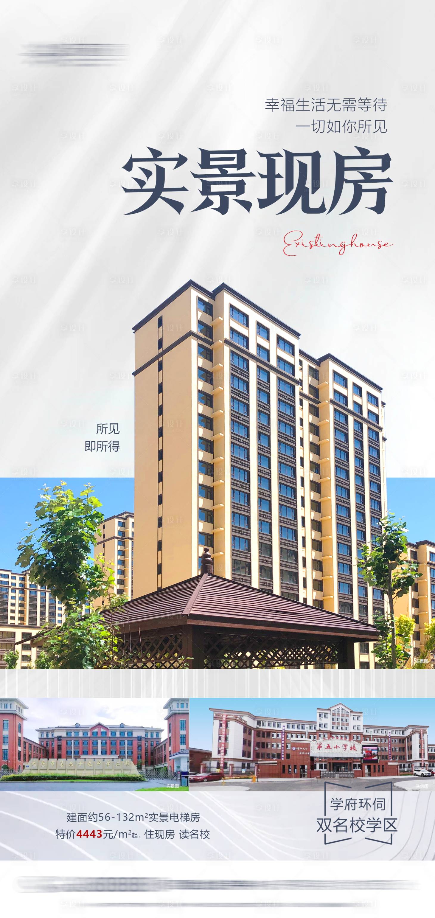 源文件下载【享设计】搜索编号：56220027374443198【实景现房微信稿】