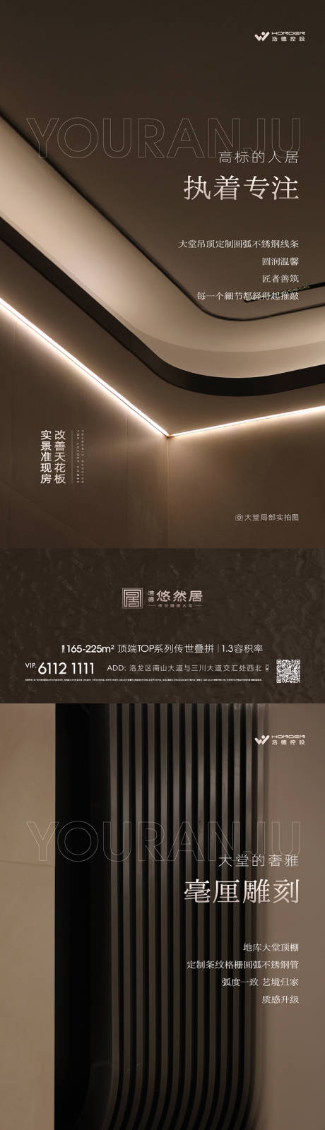 实景施工细节海报