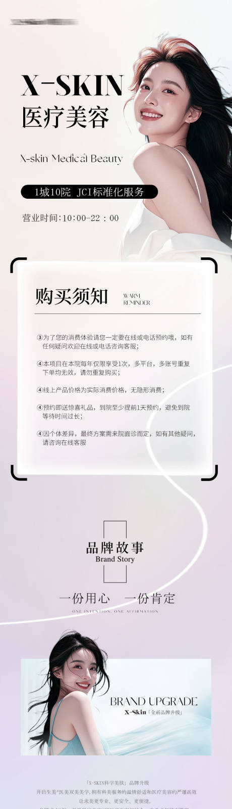 医美品牌详情介绍