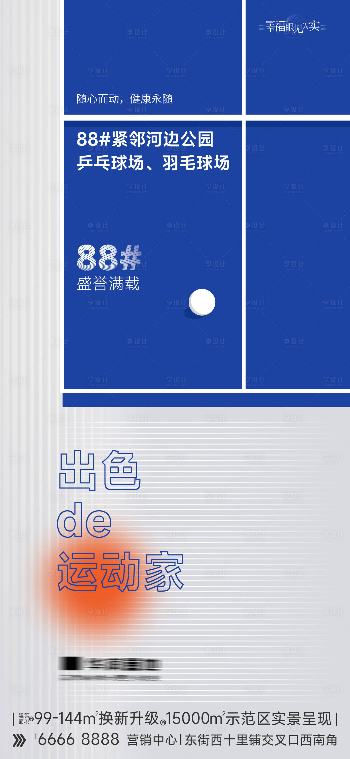 源文件下載【地產價值點海報】編號：69420027327177137