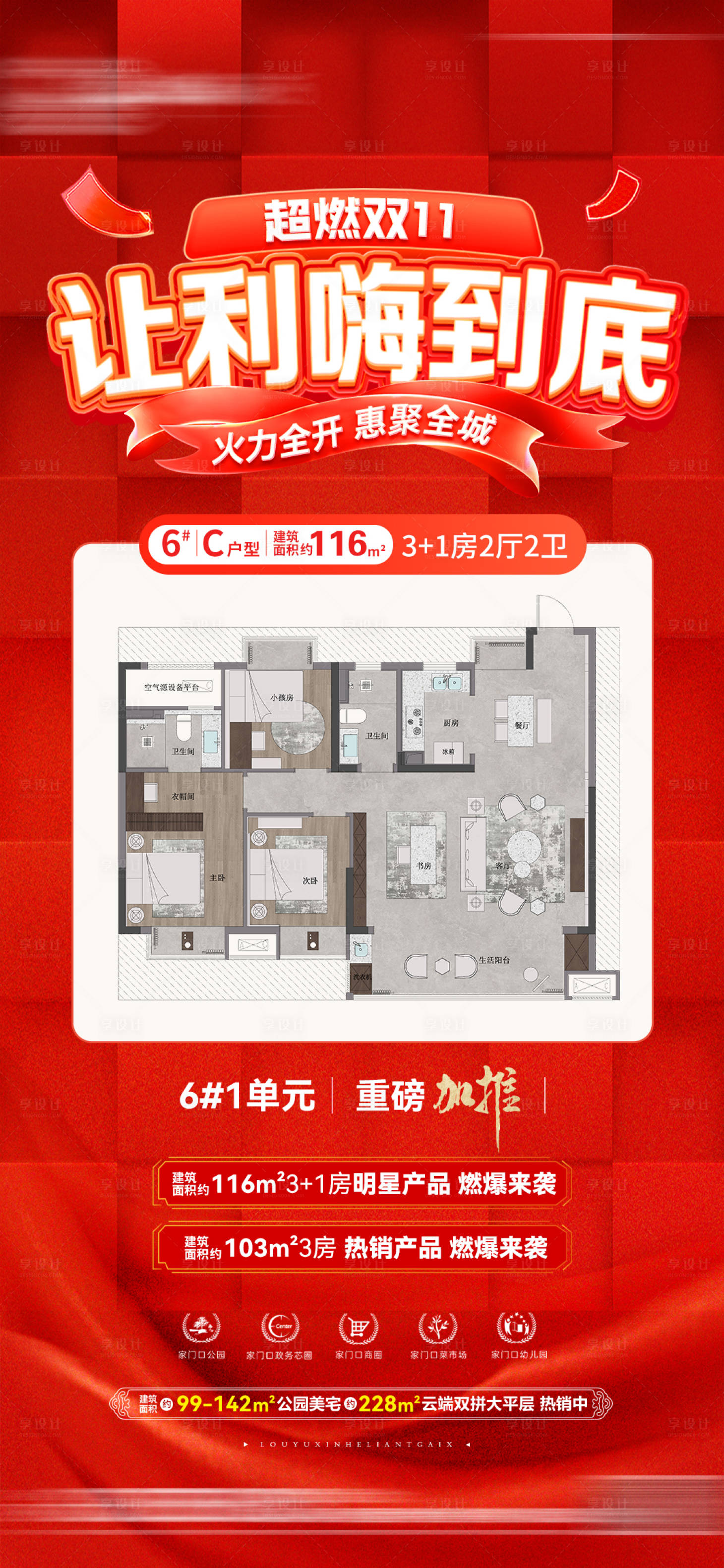 源文件下载【享设计】搜索编号：17930027513519418【双十一户型让利】