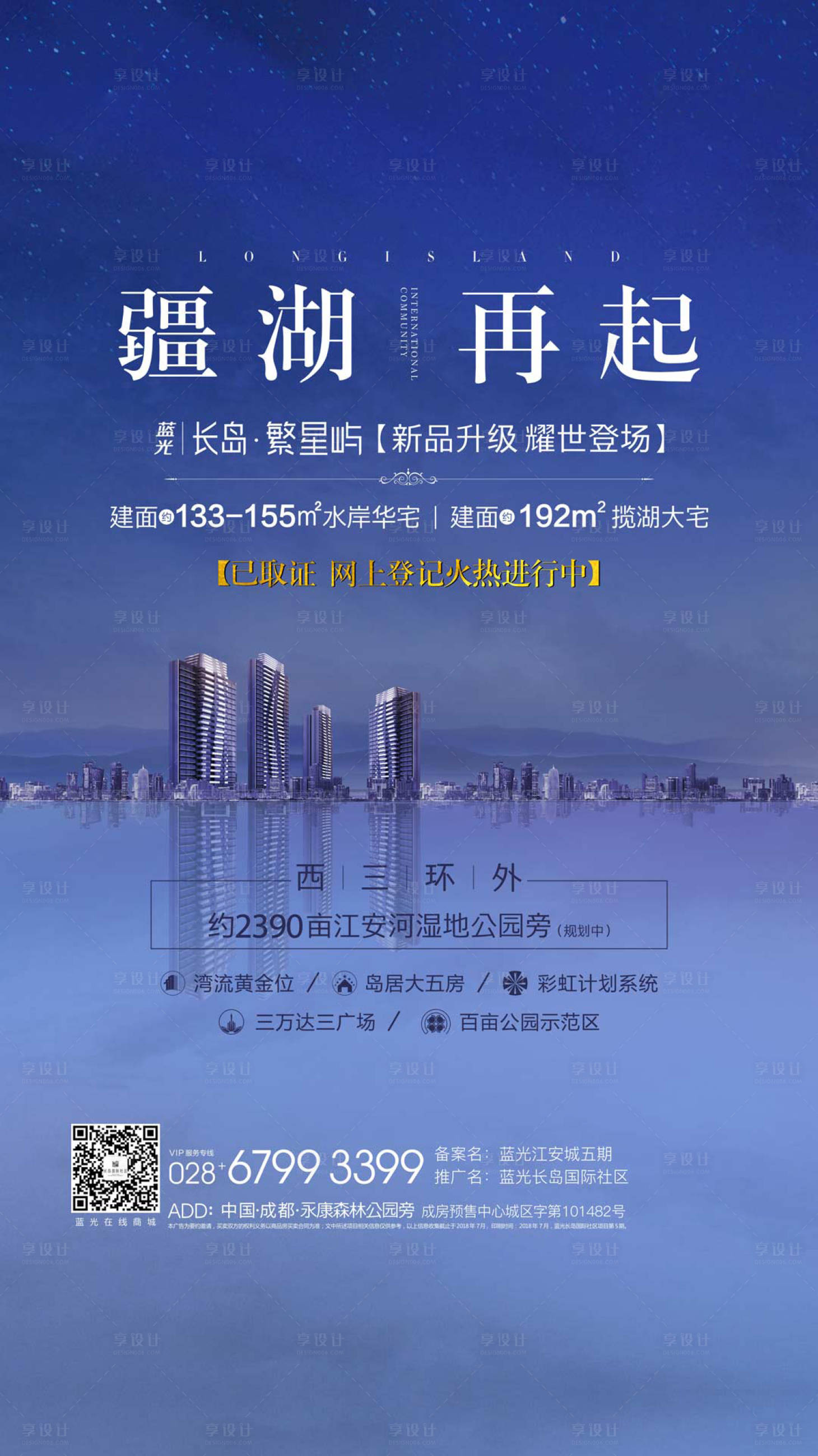 源文件下載【享設計】搜索編號：63530027362393041【地產水岸新品海報】