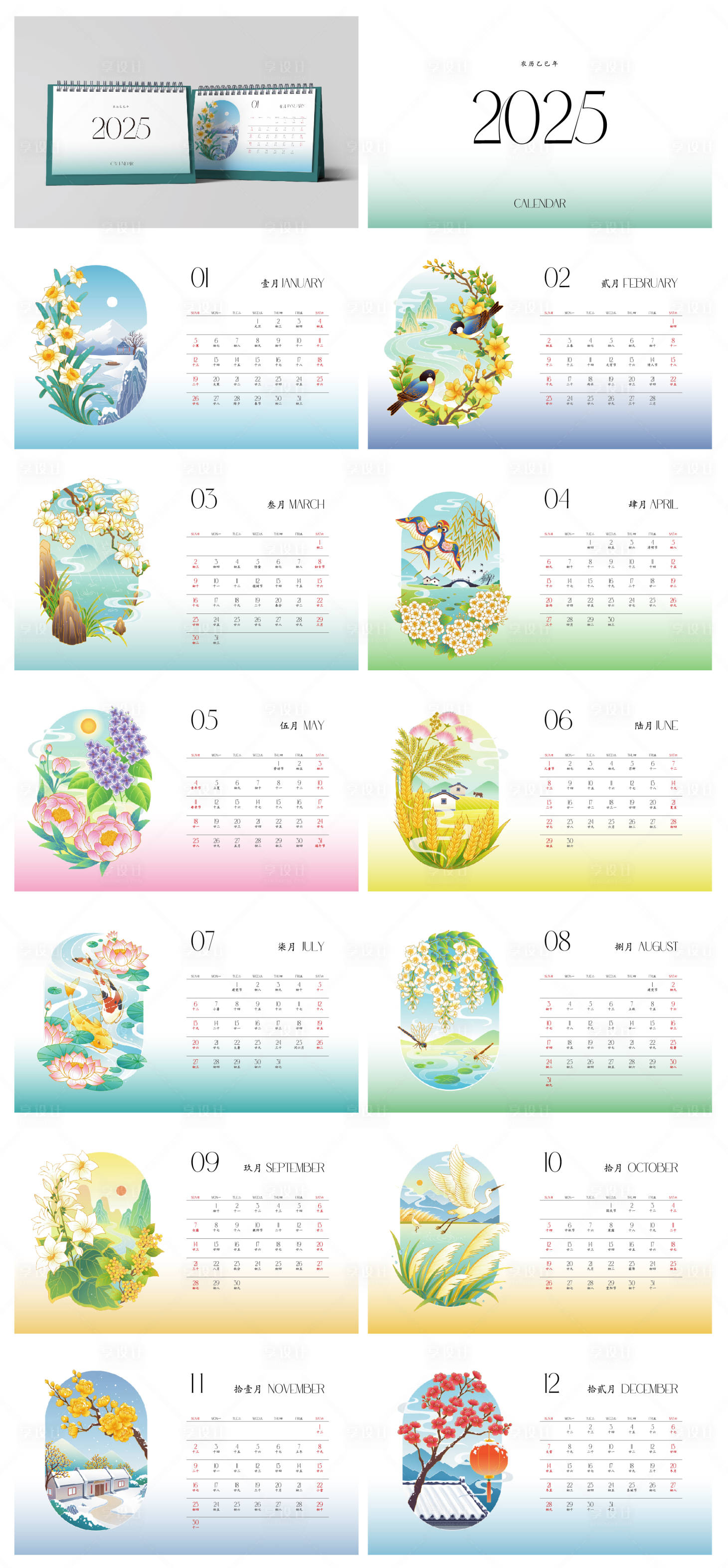 源文件下载【享设计】搜索编号：26420027231425374【2025蛇年简约风小清新台历设计】