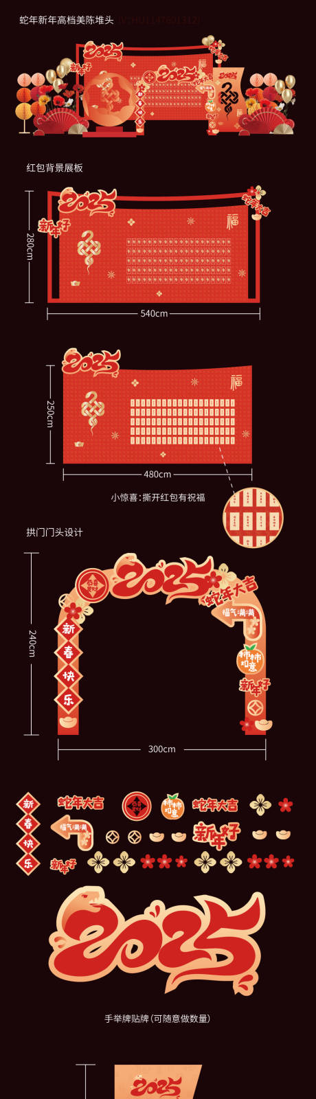 源文件下载【蛇年新年高档美陈堆头】编号：70400027307343552