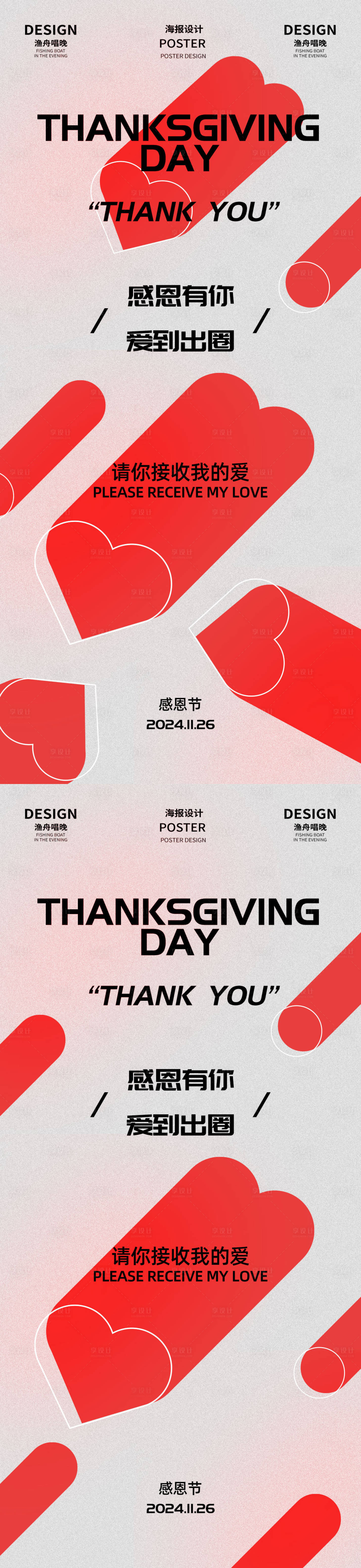源文件下载【享设计】搜索编号：39390027267844765【感恩节爱心海报】
