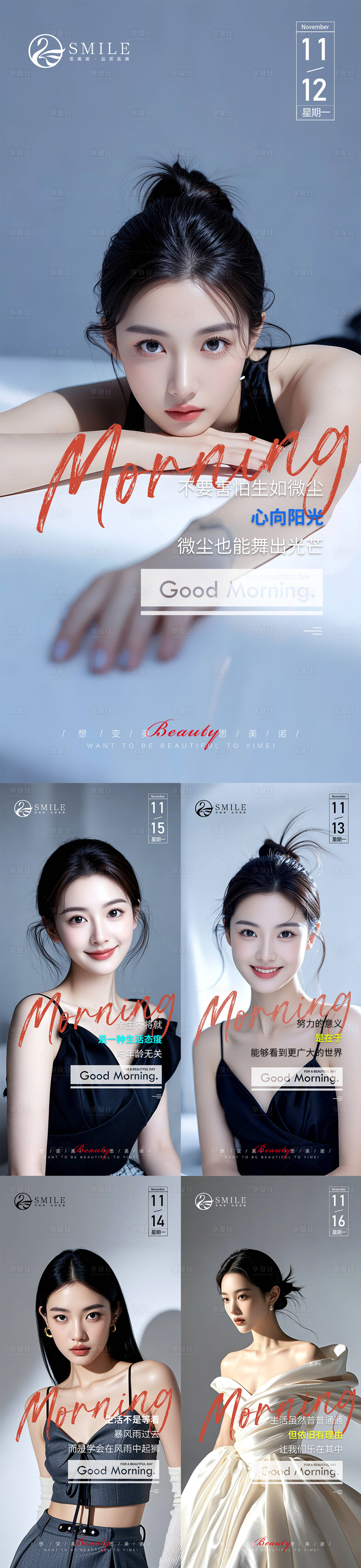 源文件下载【享设计】搜索编号：57090027562583696【早安图】