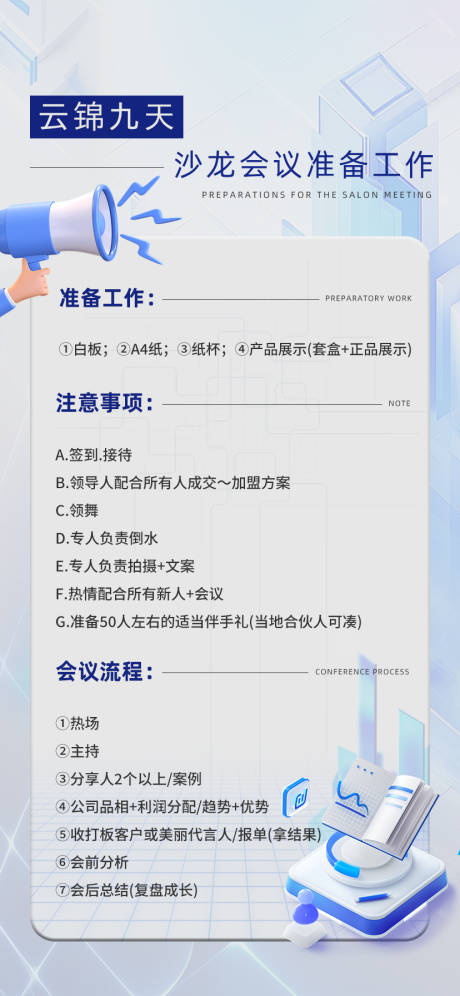 源文件下載【享設計】搜索編號：14720027510039856【通知海報】