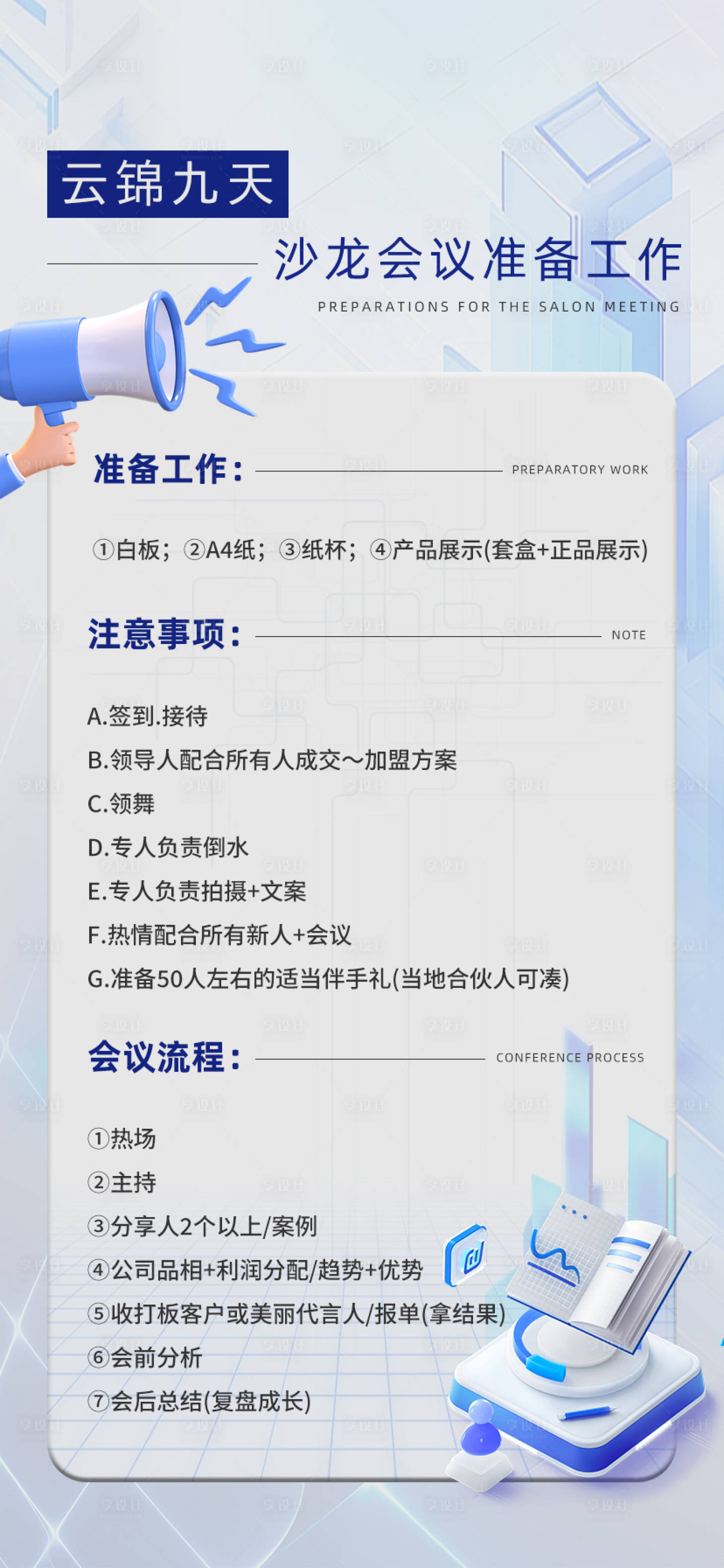 源文件下載【享設(shè)計(jì)】搜索編號(hào)：14720027510039856【通知海報(bào)】