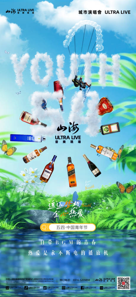 源文件下载【酒吧夜店青年节海报】编号：95670027084259956