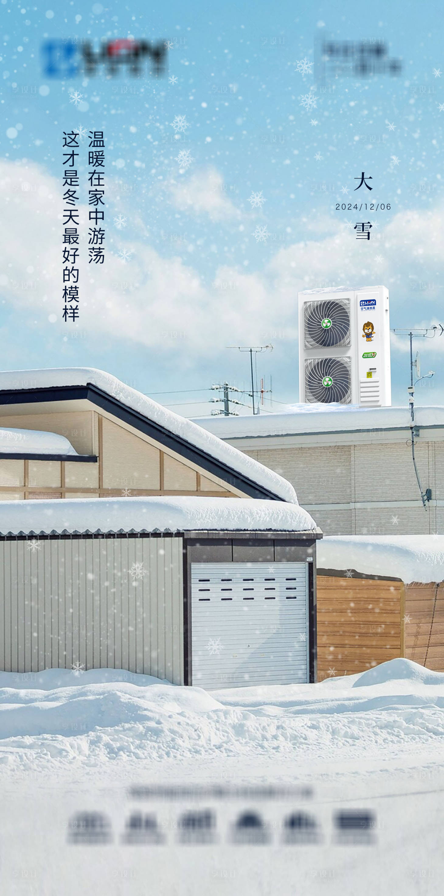源文件下载【享设计】搜索编号：87410027571201152【大雪节气海报】