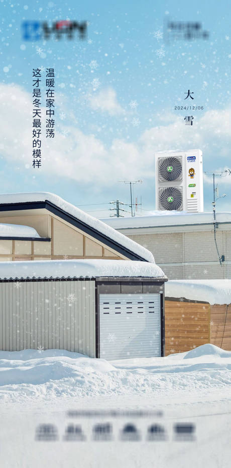 源文件下载【大雪节气海报】编号：87410027571201152