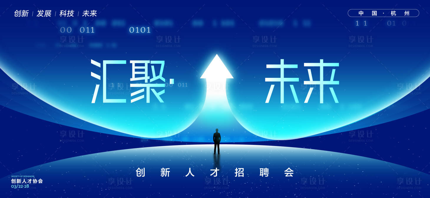 源文件下载【享设计】搜索编号：80840027555651813【招聘会活动展板主形象】