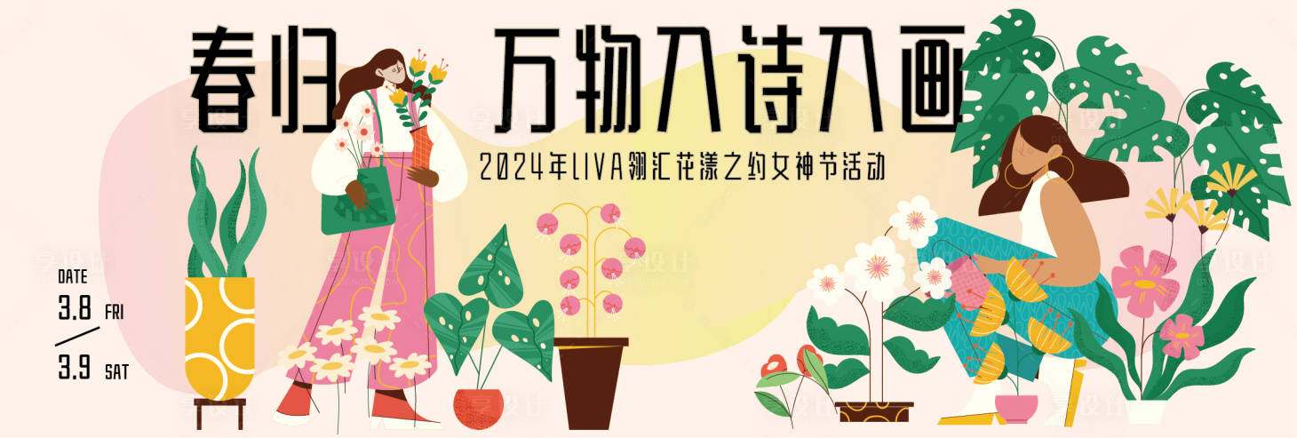 源文件下載【享設計】搜索編號：37020027332852159【春日活動背景板】
