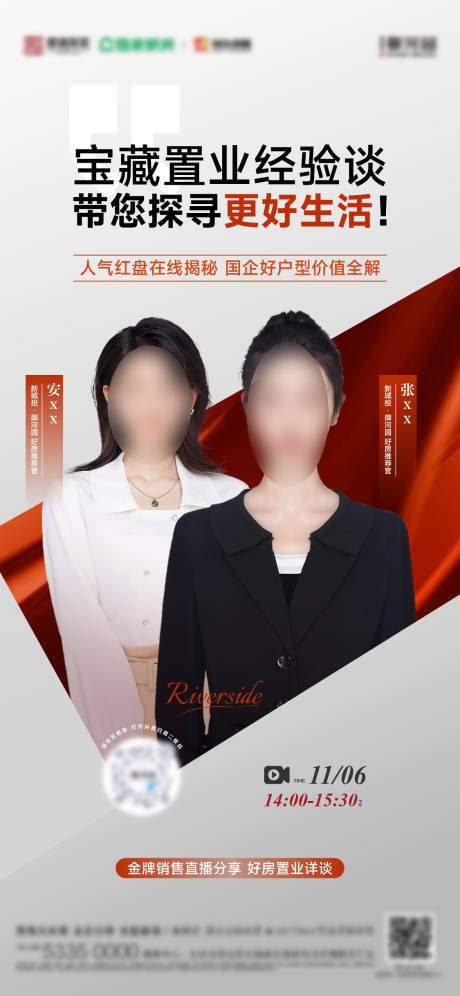 源文件下載【享設計】搜索編號：90900027165237157【地產直播海報】