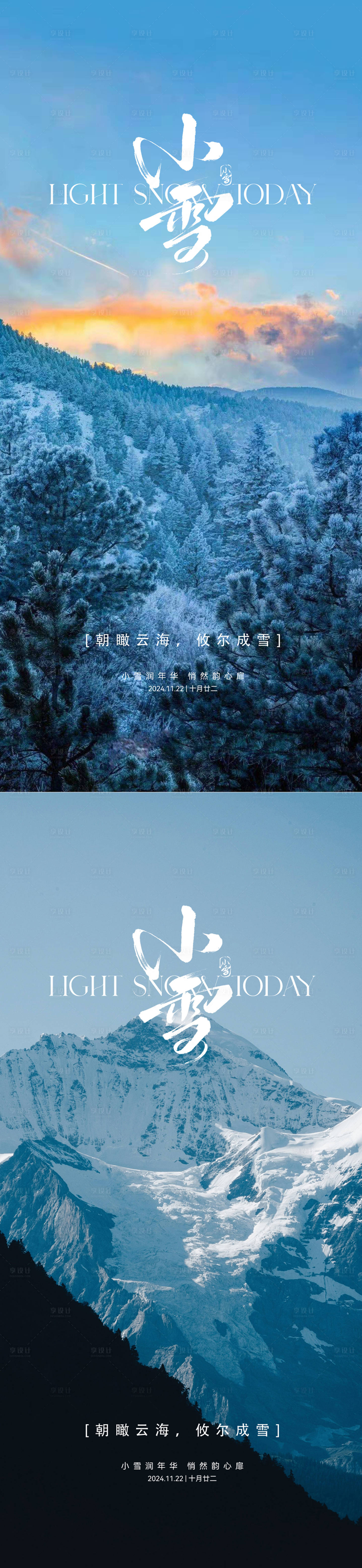 源文件下载【小雪大雪小寒大寒】编号：92000027323461784