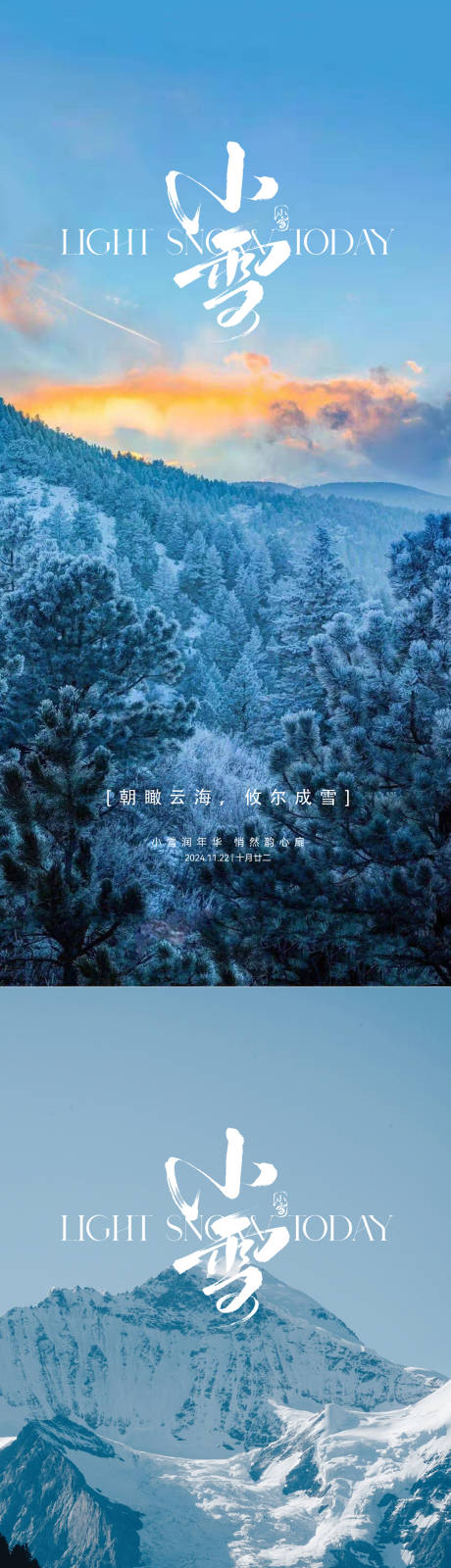 源文件下载【小雪大雪小寒大寒】编号：92000027323461784