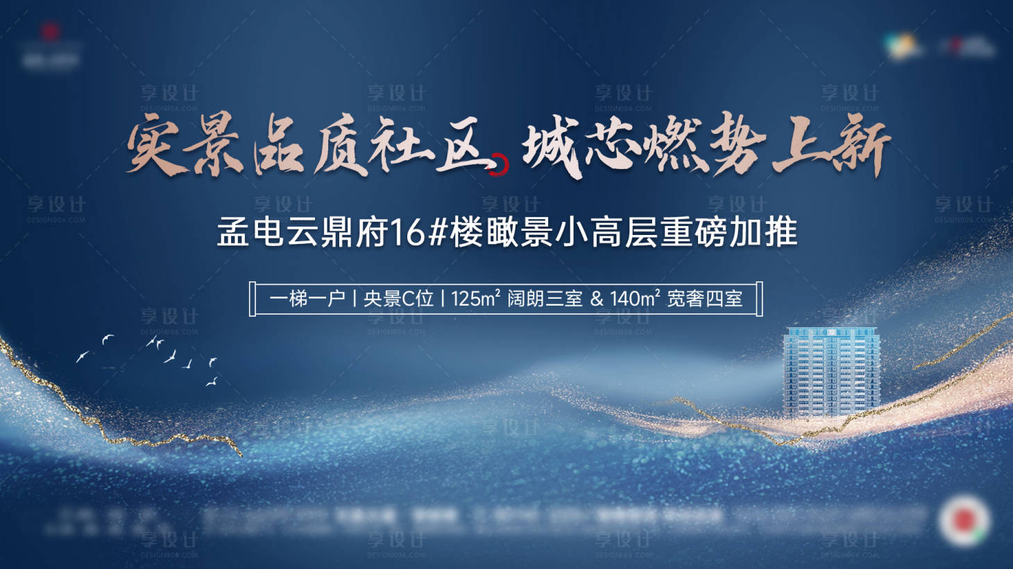 源文件下載【享設(shè)計(jì)】搜索編號(hào)：56450027339181488【加推開(kāi)盤(pán)主畫(huà)面桁架交房展板】