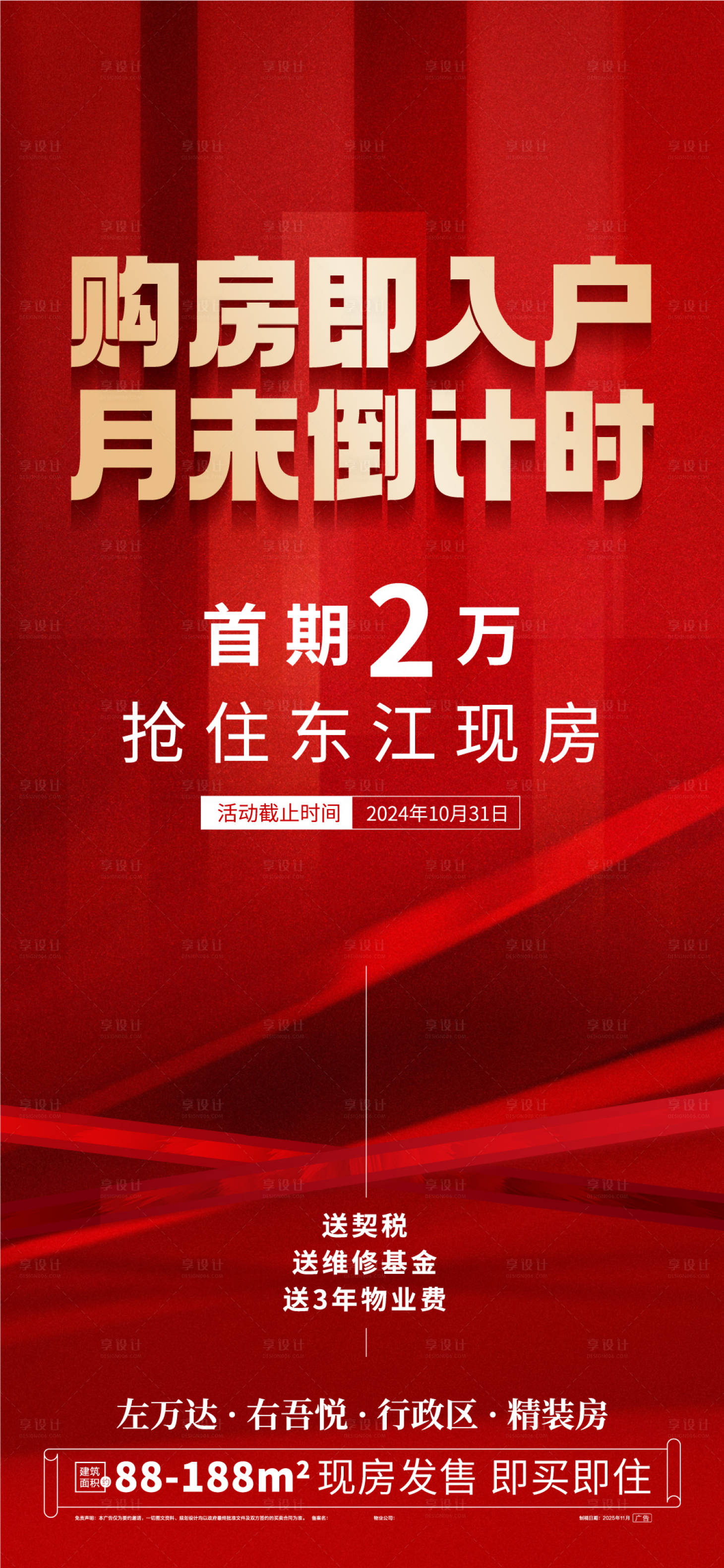 源文件下載【享設計】搜索編號：84700027466401059【月末沖刺】