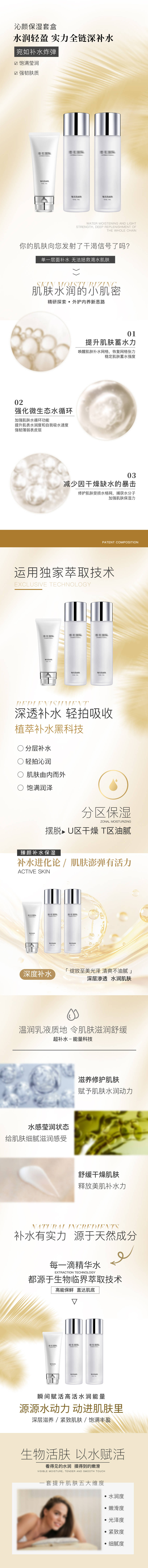 源文件下载【护肤品组合详情长图】编号：89520027436698514