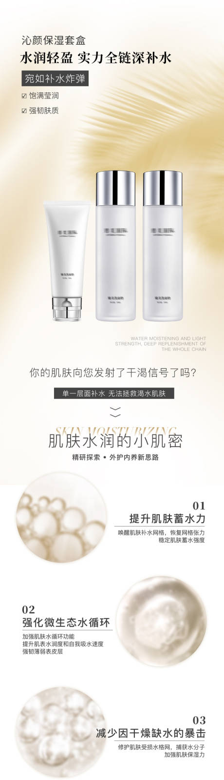 源文件下载【护肤品组合详情长图】编号：89520027436698514
