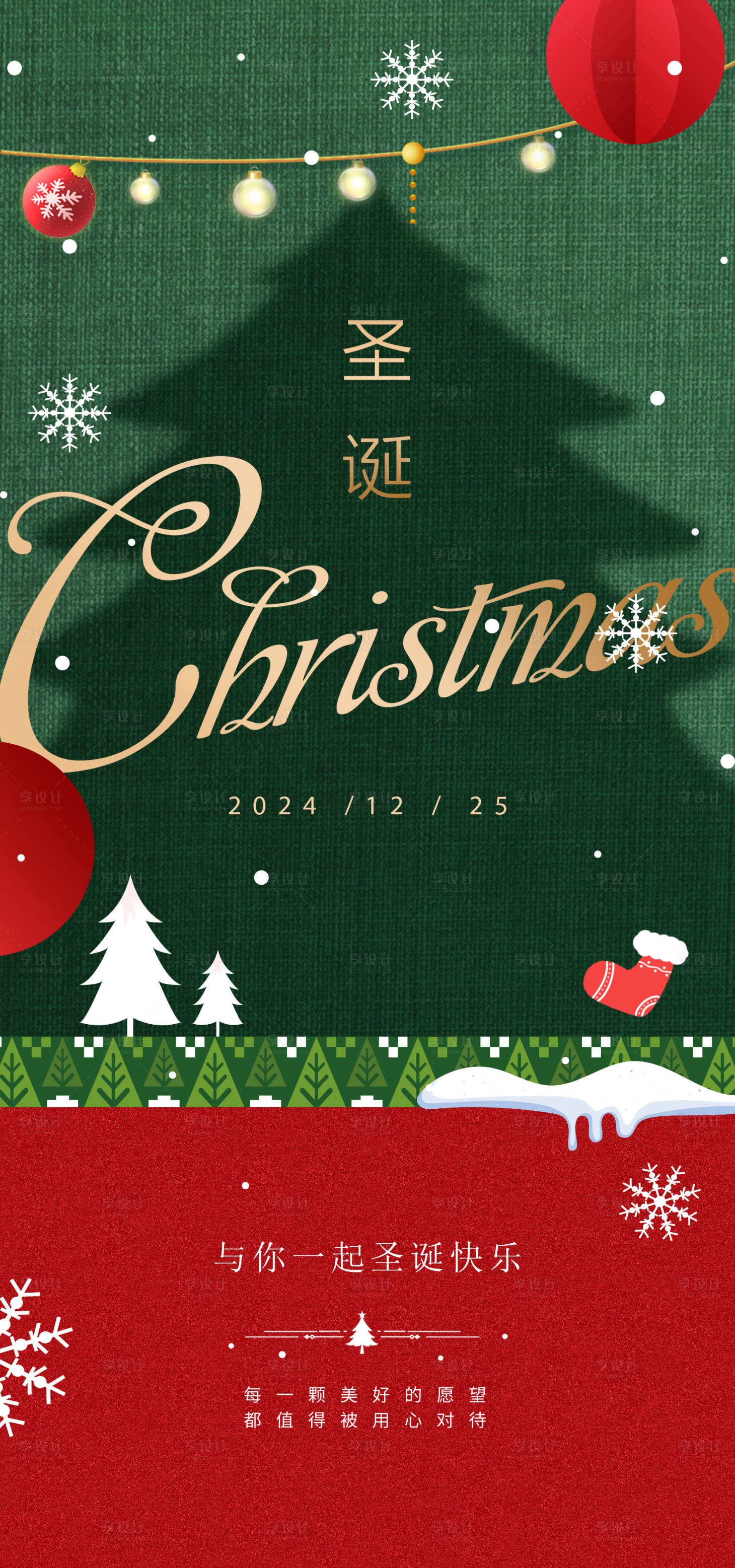 源文件下载【享设计】搜索编号：22820027592859573【圣诞狂欢促销海报】