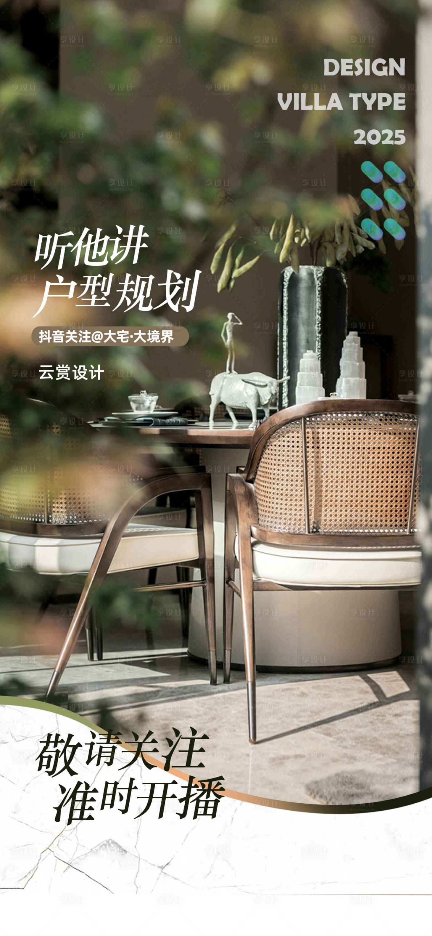 源文件下載【享設計】搜索編號：10900027075266524【家居家裝直播海報 】