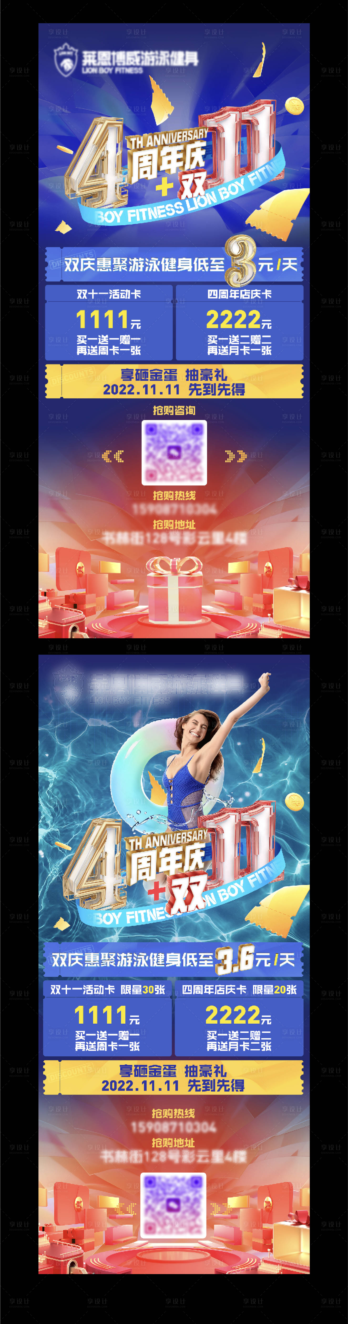 源文件下載【享設計】搜索編號：45550027579162751【4周年雙11 雙慶惠聚 游泳健身易拉】
