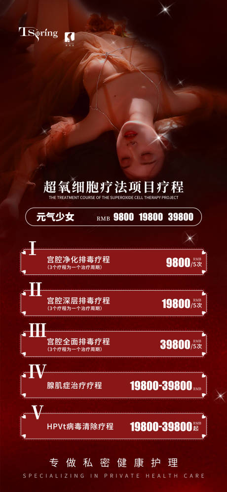 源文件下载【医美超氧项目疗程海报】编号：33700027461458108