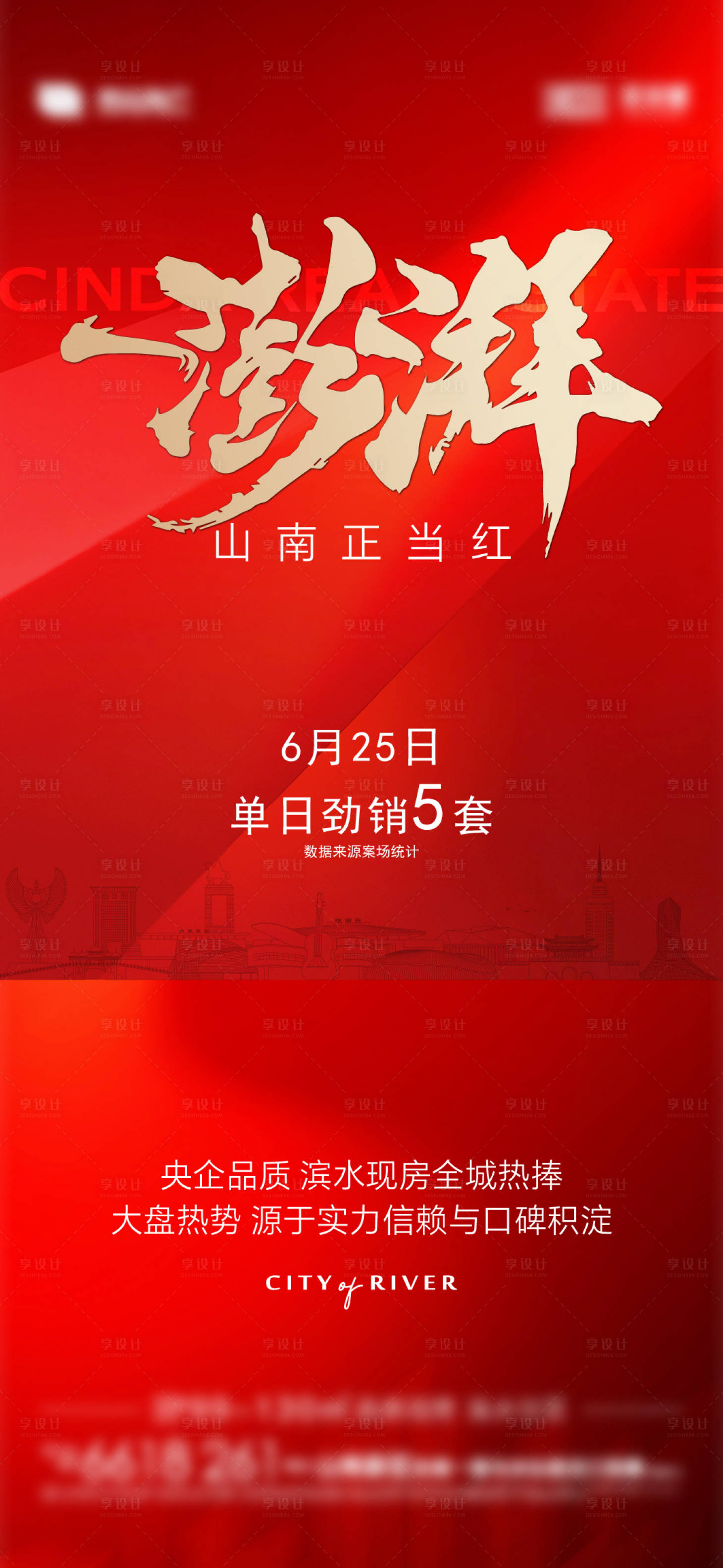 源文件下載【享設計】搜索編號：61670027572222491【熱銷大字報海報】