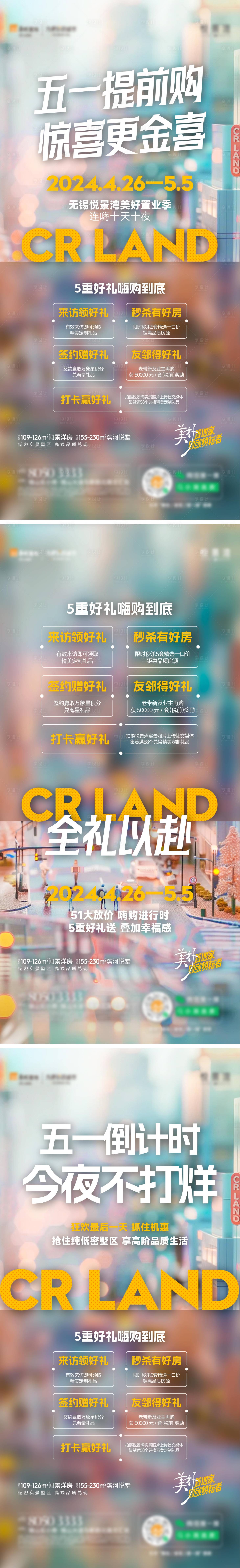 源文件下载【享设计】搜索编号：76260027455488168【假日购房活动海报】