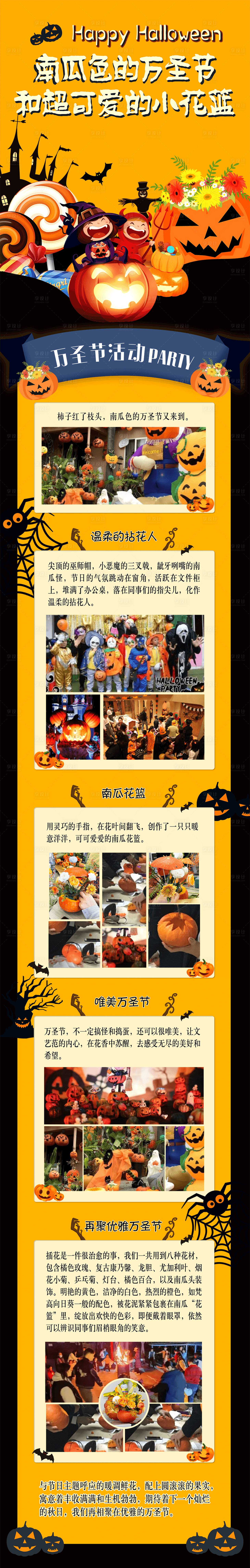 源文件下载【万圣节活动长图海报】编号：49350027311414116
