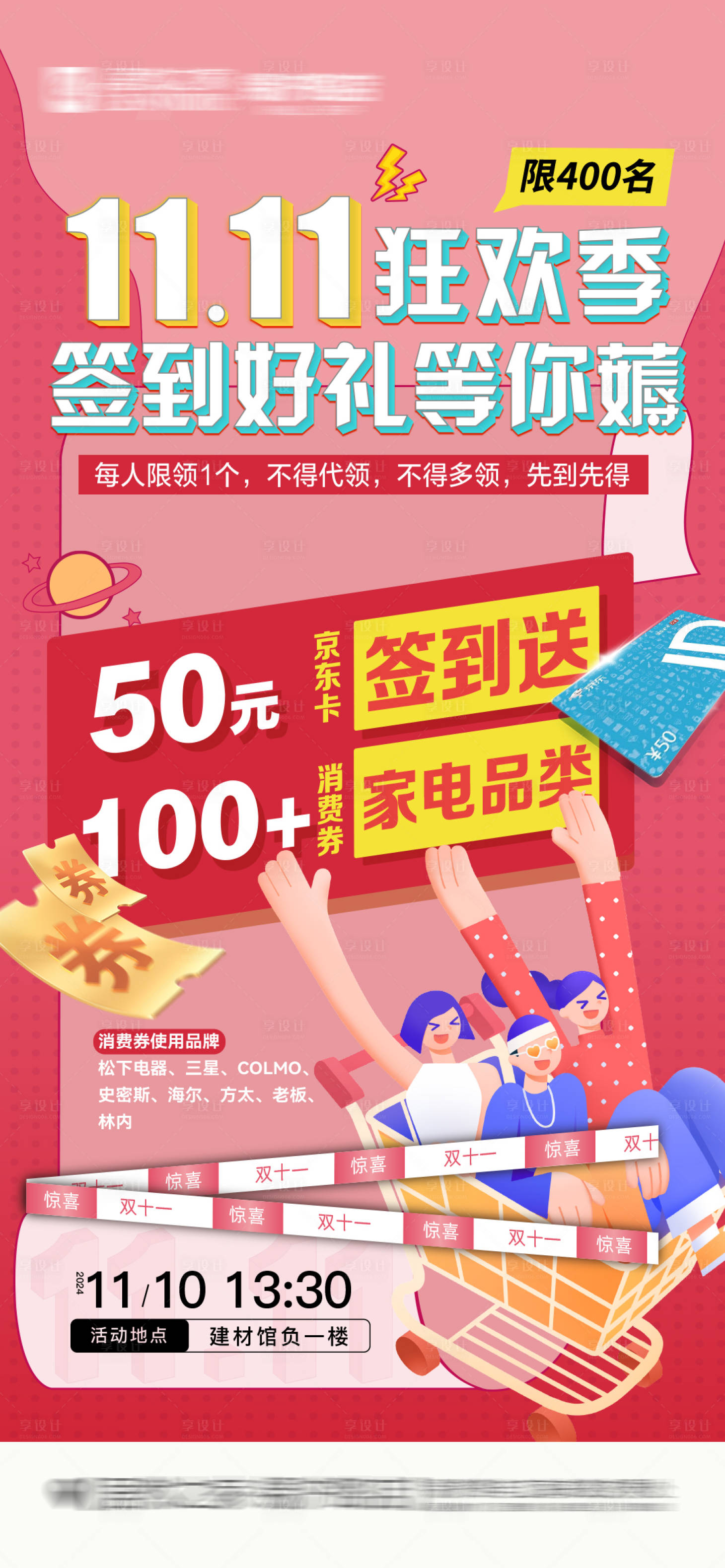 源文件下载【双11活动微推海报】编号：81350027355049784