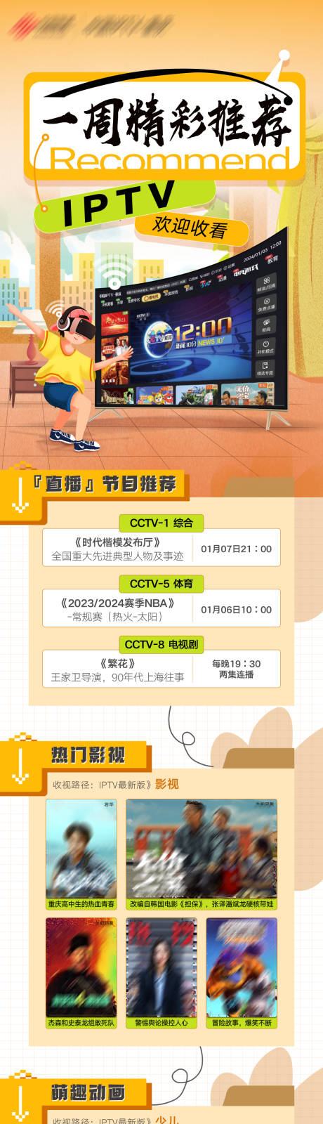 源文件下載【享設計】搜索編號：74070027545031393【每周推薦海報長圖】