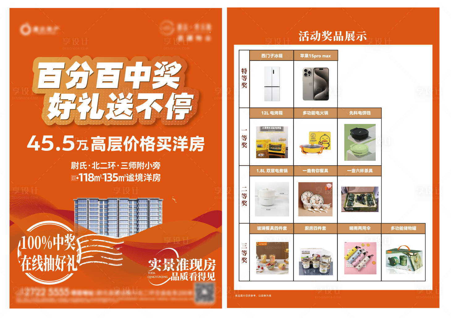 源文件下载【地产活动单页】编号：49510027519816401