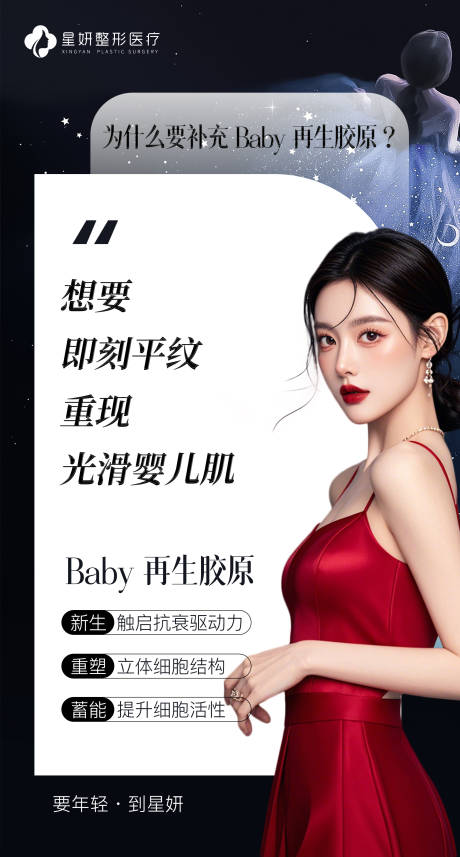 源文件下載【享設計】搜索編號：40950027092701390【醫美項目海報】
