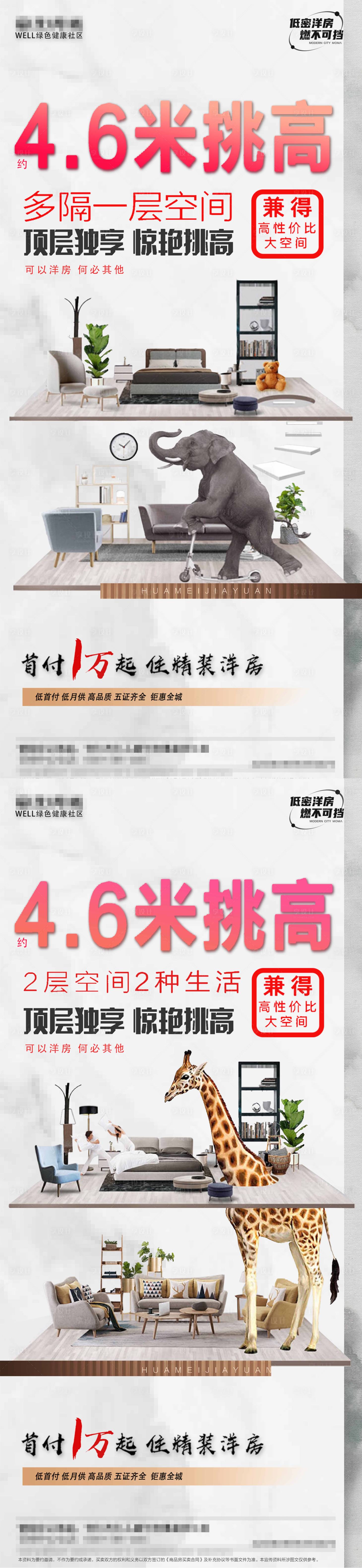 源文件下载【挑高LOFT海报】编号：98600027138103151