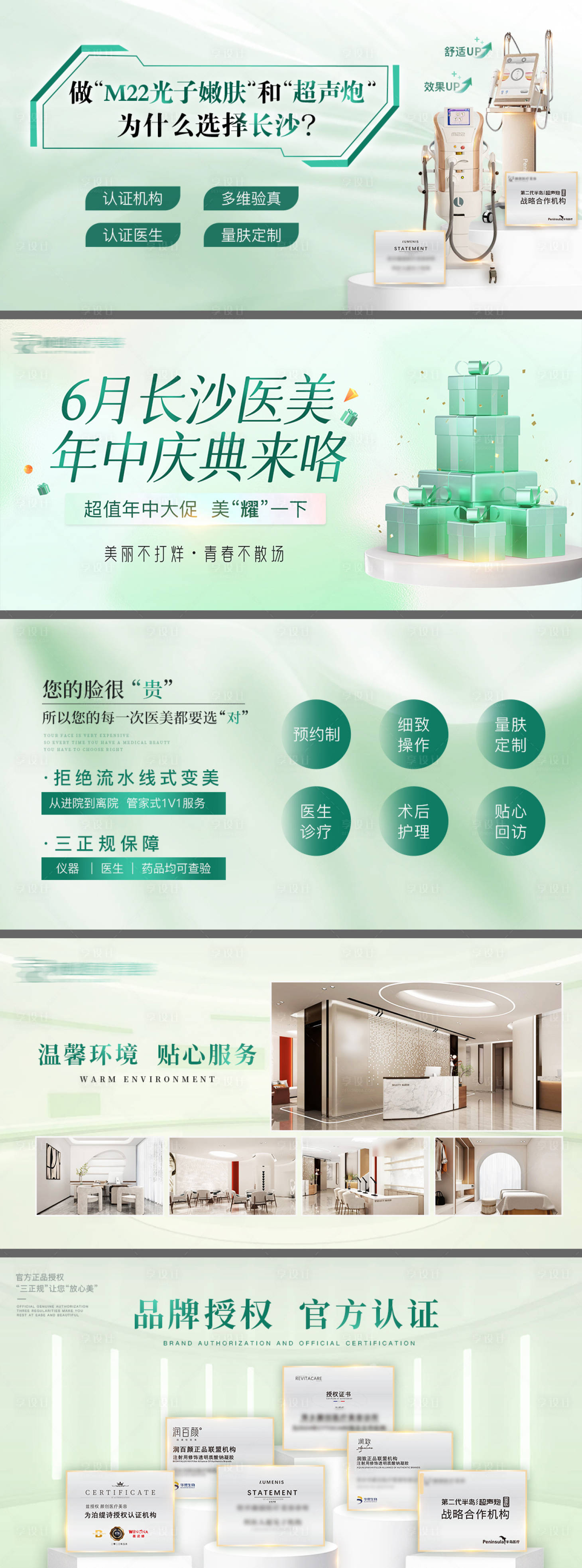源文件下載【享設計】搜索編號：21840027150782649【醫美儀器banner】