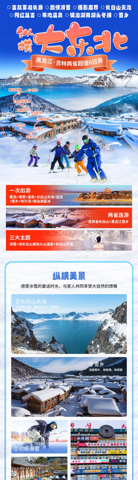 源文件下载【东北亚布力旅游详情页】编号：62130027405074861