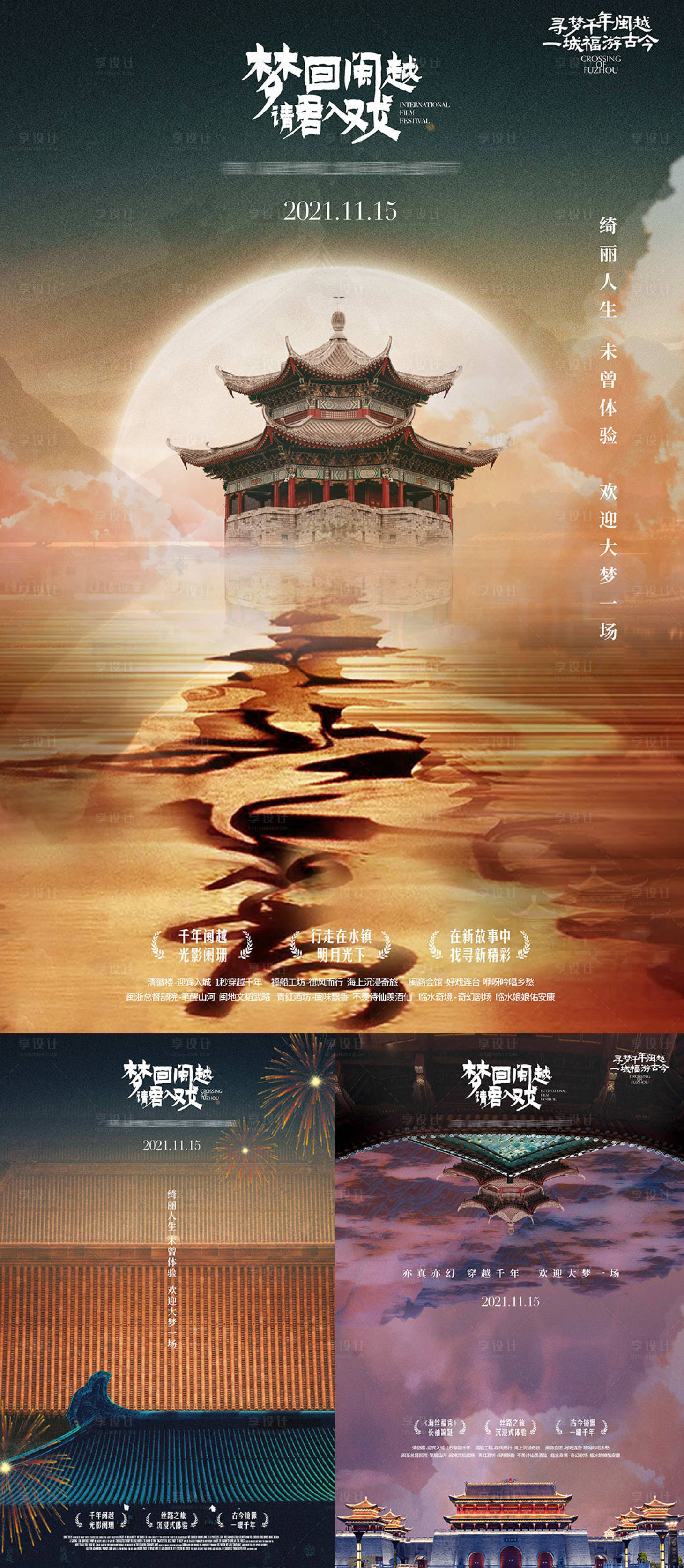 源文件下載【享設計】搜索編號：18390027590881363【文旅項目活動系列海報】