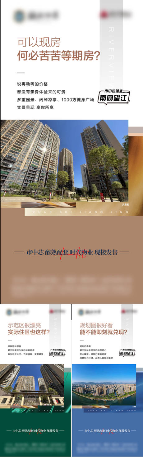 源文件下载【一线头排江景现房园林实景配套系列海报】编号：37860027180985001