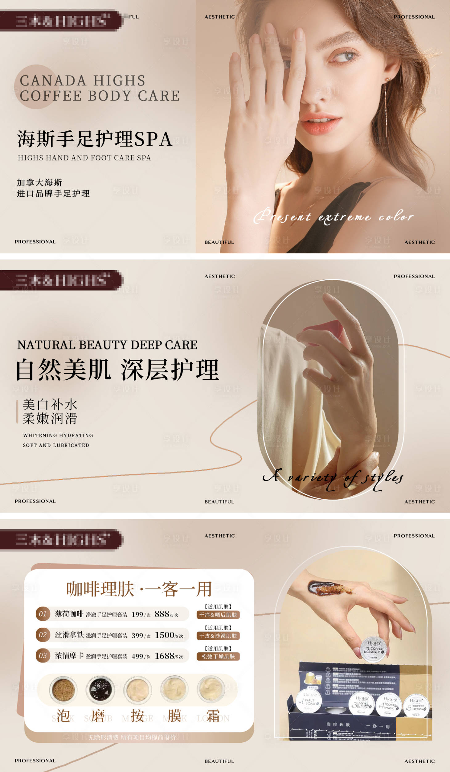 源文件下載【享設計】搜索編號：67530027064504998【手足護理系列電商海報】