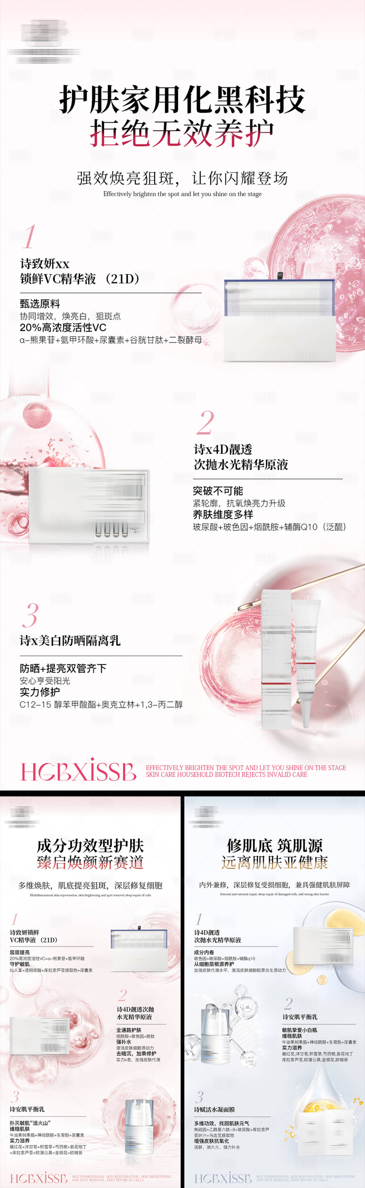 源文件下載【享設計】搜索編號：85080027246689024【醫美護膚海報】