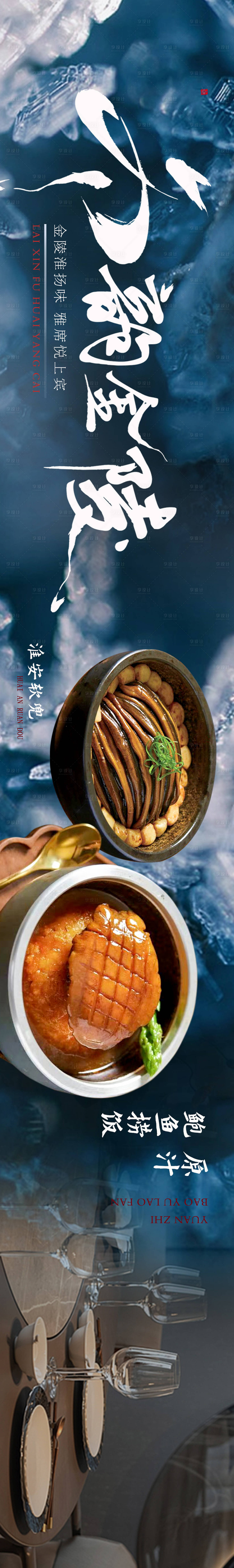 源文件下载【冬季淮扬菜五图】编号：83460027116569219