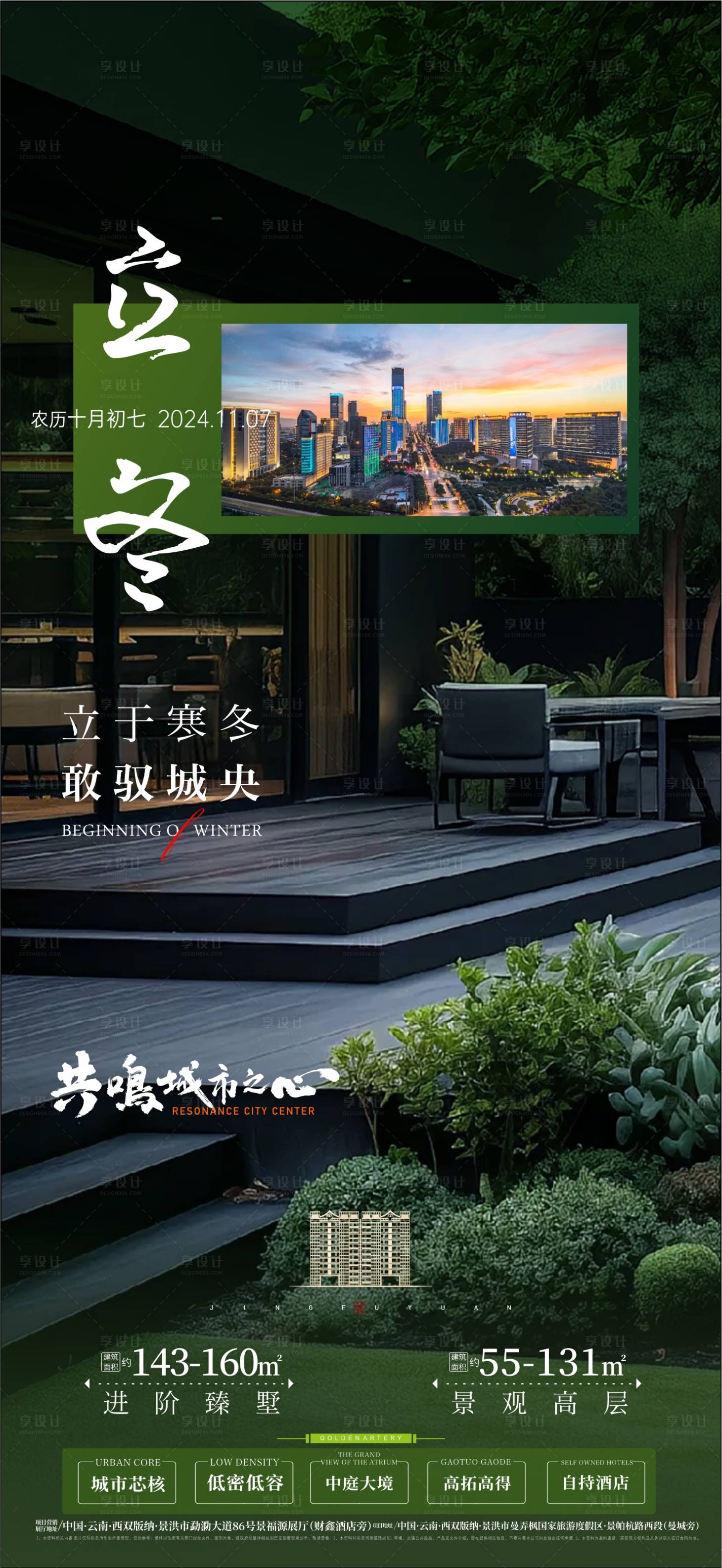 源文件下載【享設(shè)計(jì)】搜索編號(hào)：76860027147421876【地產(chǎn)院墅價(jià)值點(diǎn)節(jié)氣立冬海報(bào)】
