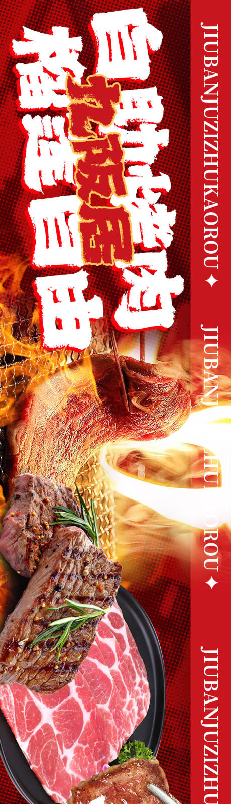 源文件下載【烤肉五連圖海報（TIF用PS打開）】編號：37010027448429106