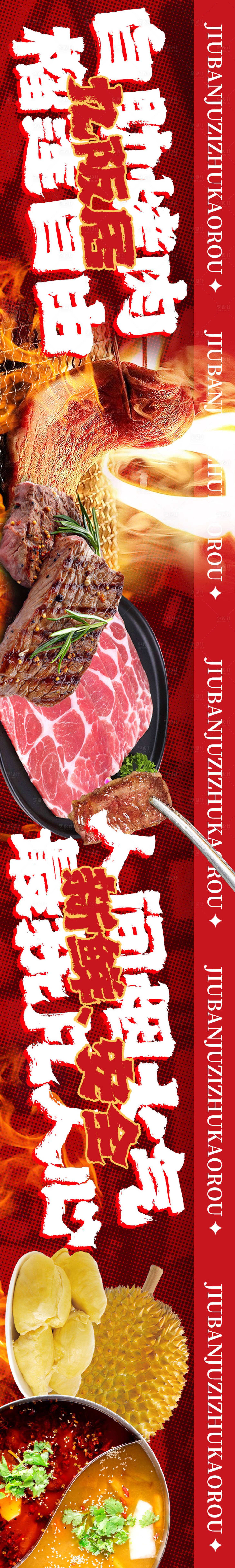 源文件下載【烤肉五連圖海報（TIF用PS打開）】編號：37010027448429106