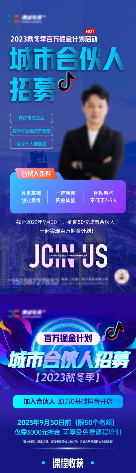 源文件下载【享设计】搜索编号：72990027464423858【抖音合伙人系列】